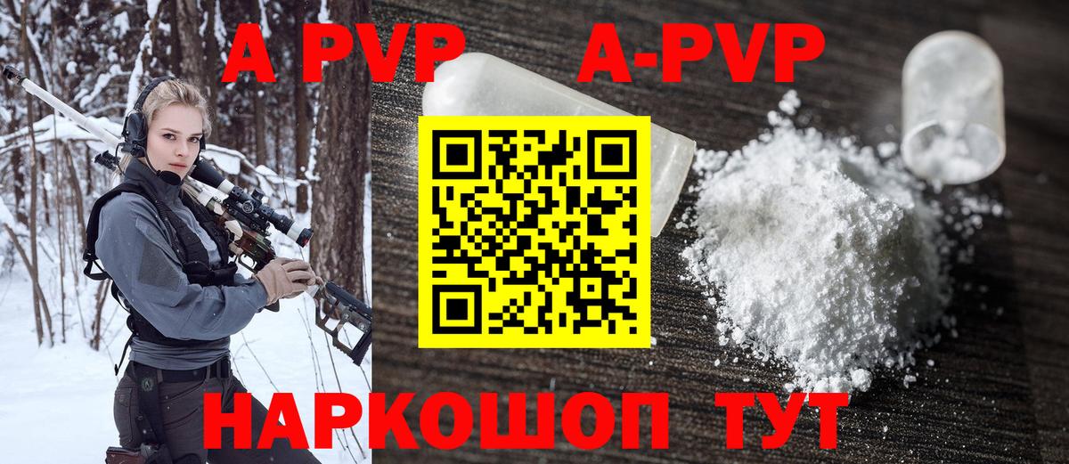 A-PVP Соль Екатеринбург