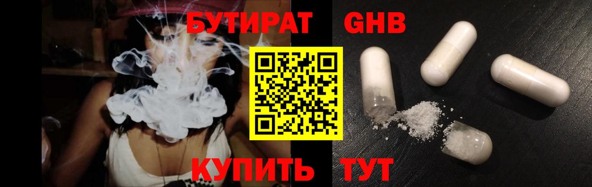 Бутират бутандиол  Бутират  Екатеринбург  Вход с VPN 
