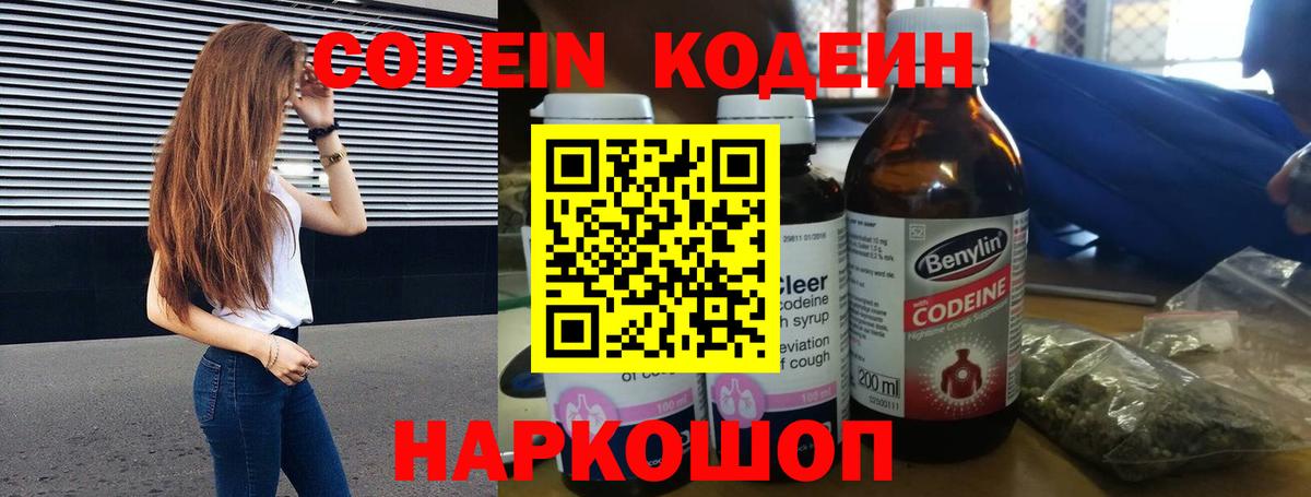Екатеринбург  Codein напиток Lean (лин)  Кодеиновый сироп Lean напиток Lean (лин)  Вход с VPN 
