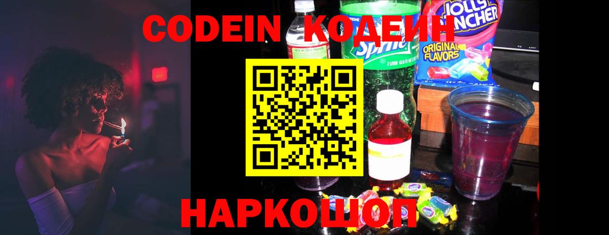 Кодеин напиток Lean (лин) Екатеринбург