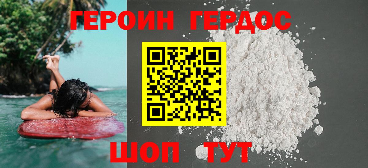 Героин хмурый Екатеринбург