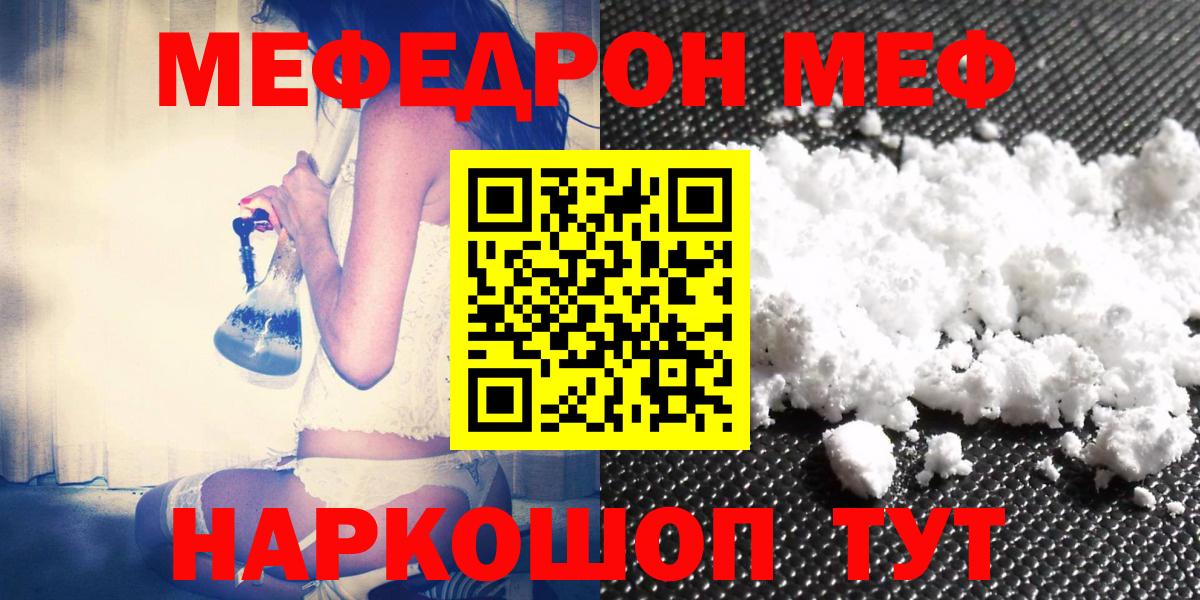 МЕФ кристаллы  Мефедрон  Мефедрон  Вход с VPN  Екатеринбург 